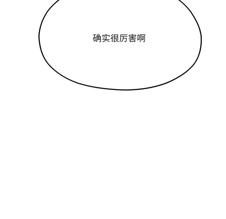 我的傻瓜男友，第43話，第 122 页