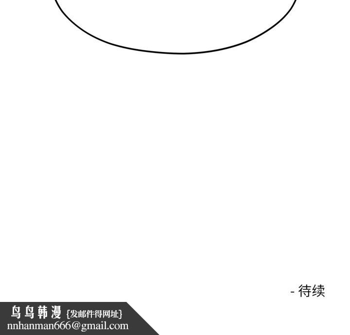 我的傻瓜男友，第43話，第 166 页