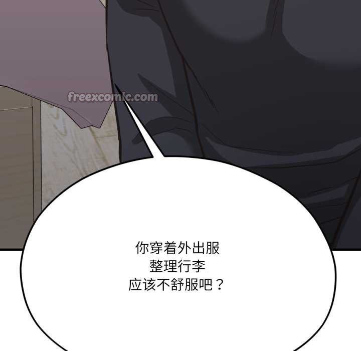 我的傻瓜男友，第43話，第 69 页