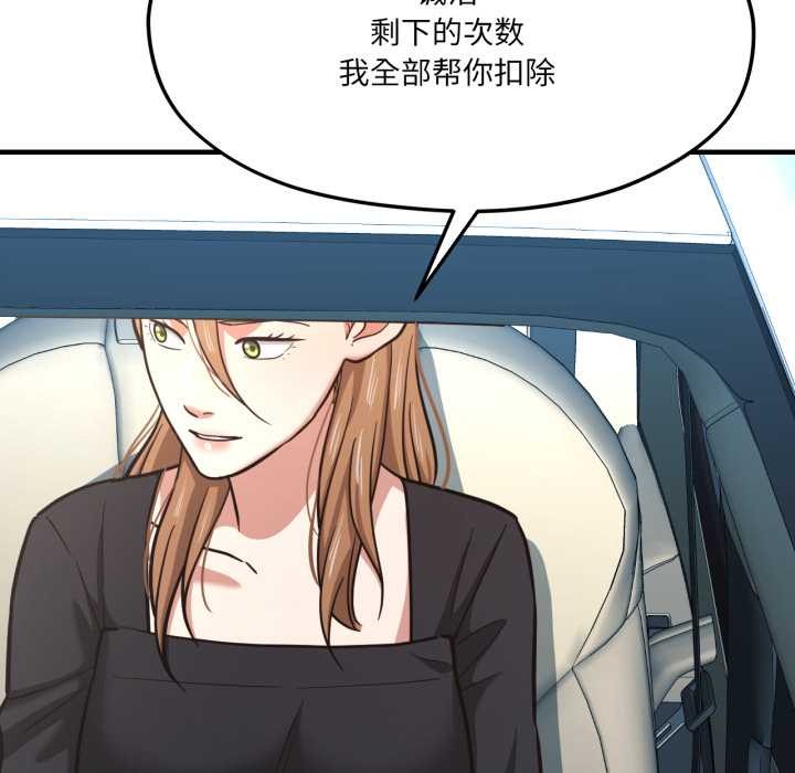 我的傻瓜男友，第43話，第 22 页