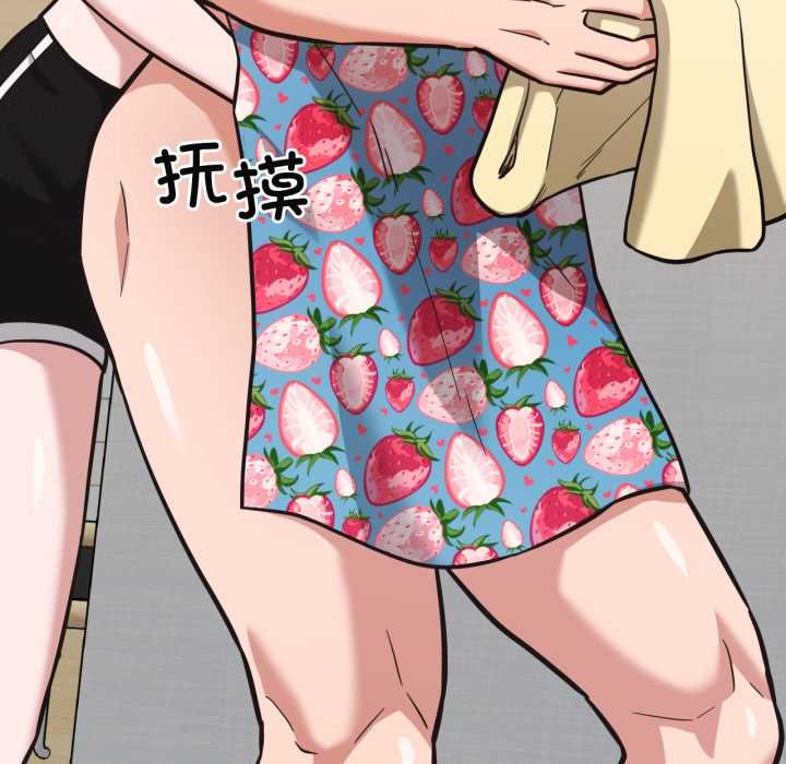 我的傻瓜男友，第43話，第 77 页