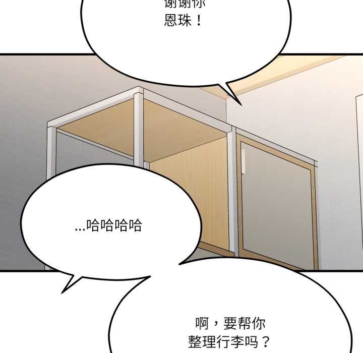 我的傻瓜男友，第43話，第 52 页