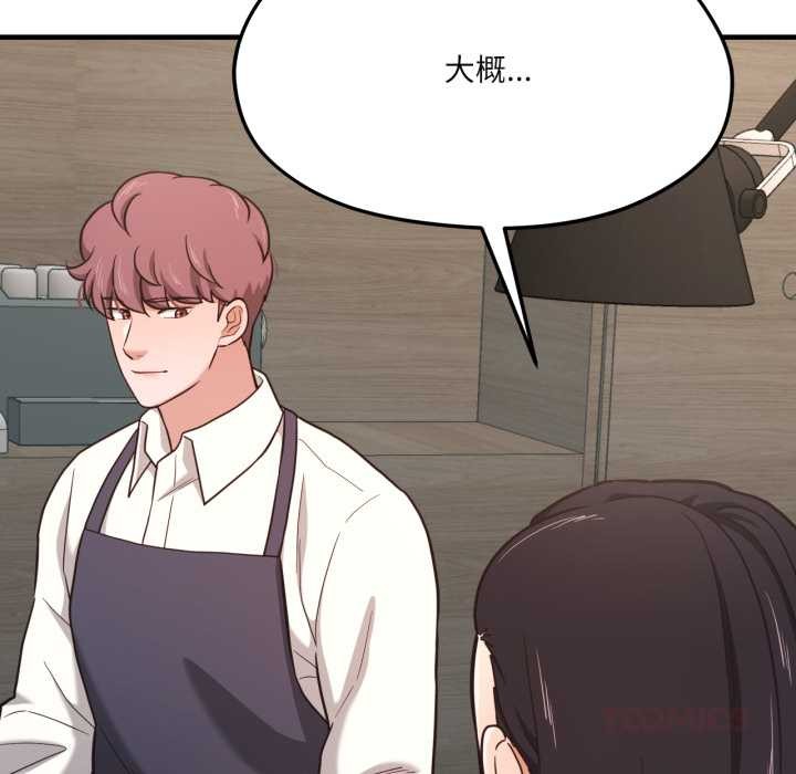 我的傻瓜男友，第44話，第 123 页