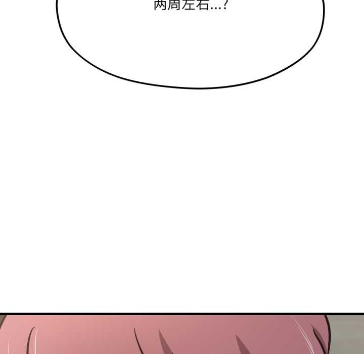 我的傻瓜男友，第44話，第 125 页