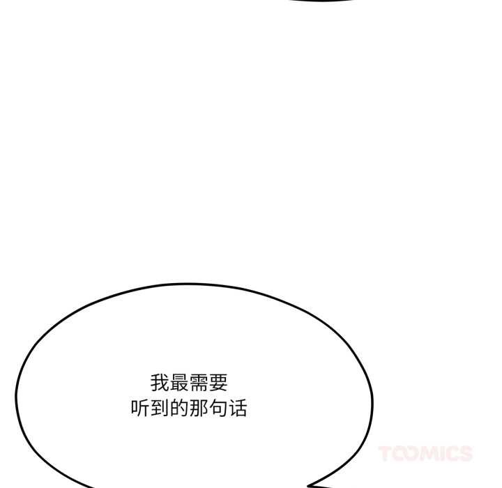 我的傻瓜男友，第44話，第 69 页