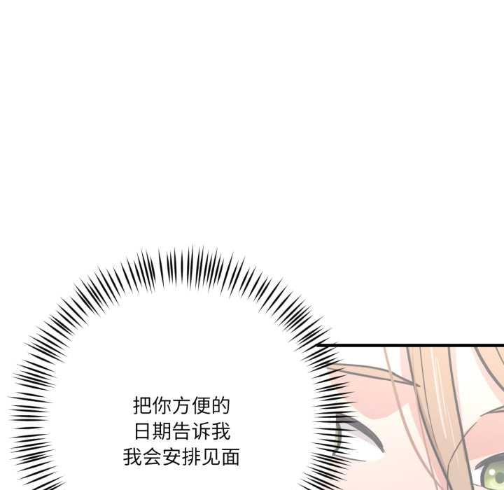 我的傻瓜男友，第44話，第 97 页