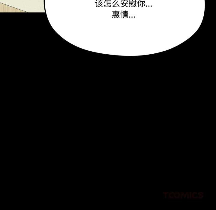 我的傻瓜男友，第44話，第 21 页