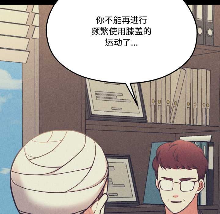我的傻瓜男友，第44話，第 12 页