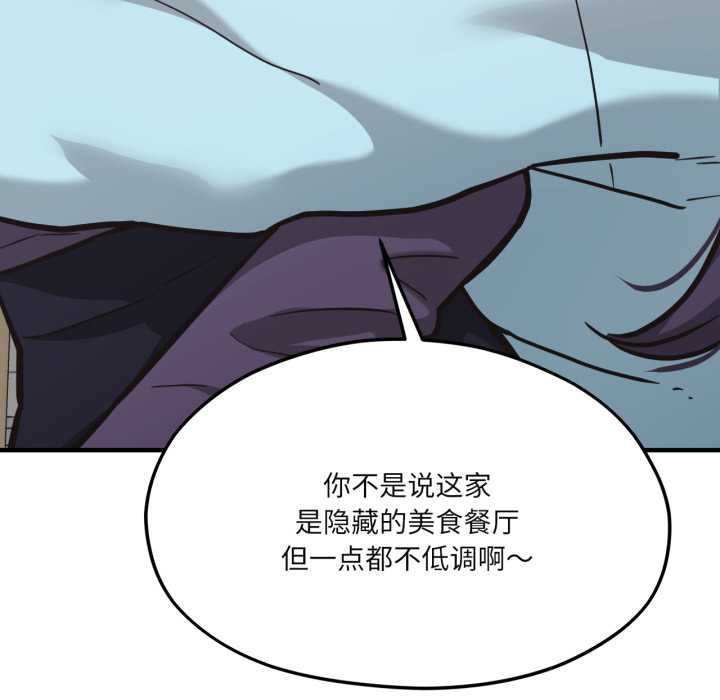 我的傻瓜男友，第45話，第 34 页