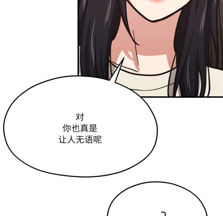 我的傻瓜男友，第45話，第 5 页
