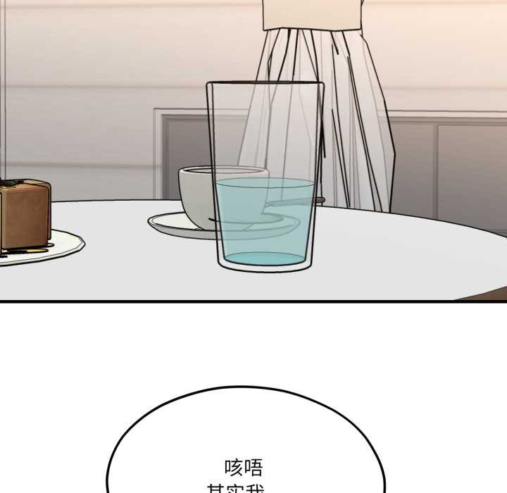 我的傻瓜男友，第45話，第 106 页