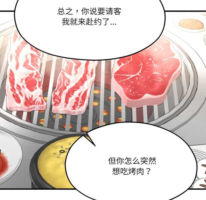 我的傻瓜男友，第45話，第 40 页