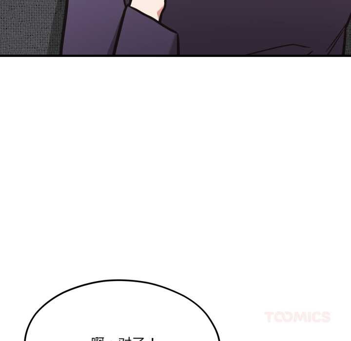 我的傻瓜男友，第45話，第 69 页