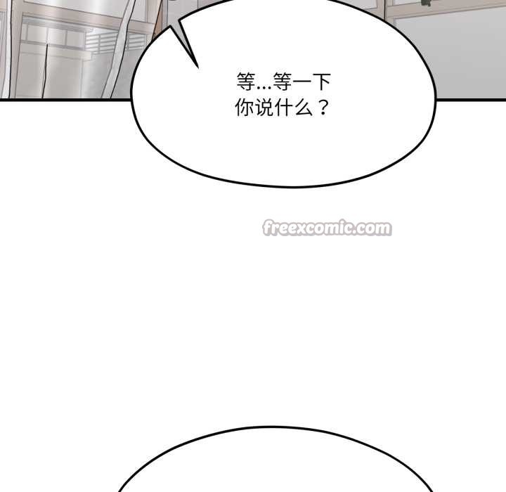 我的傻瓜男友，第45話，第 84 页