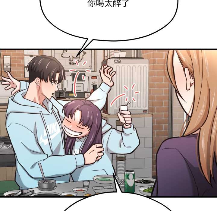 我的傻瓜男友，第45話，第 65 页