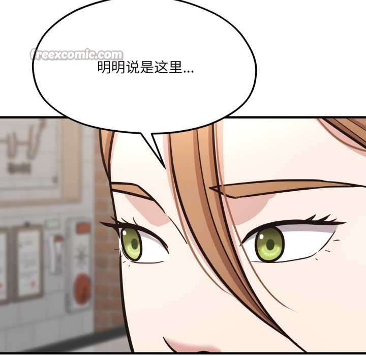 我的傻瓜男友，第45話，第 28 页