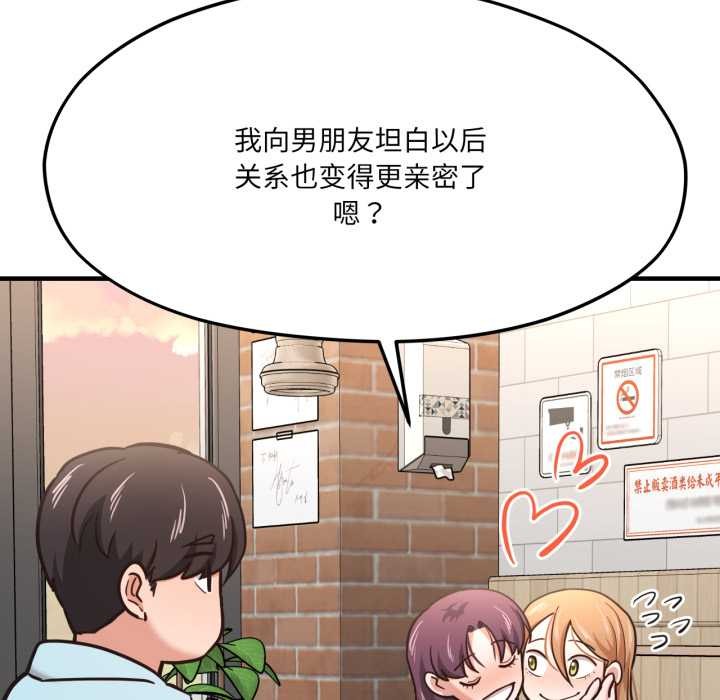 我的傻瓜男友，第45話，第 60 页