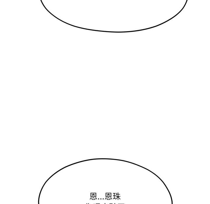我的傻瓜男友，第45話，第 64 页