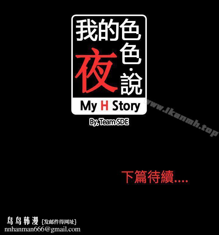 我的色色夜說，第3話-家教與重考生的淫談夜說（上），第 12 页