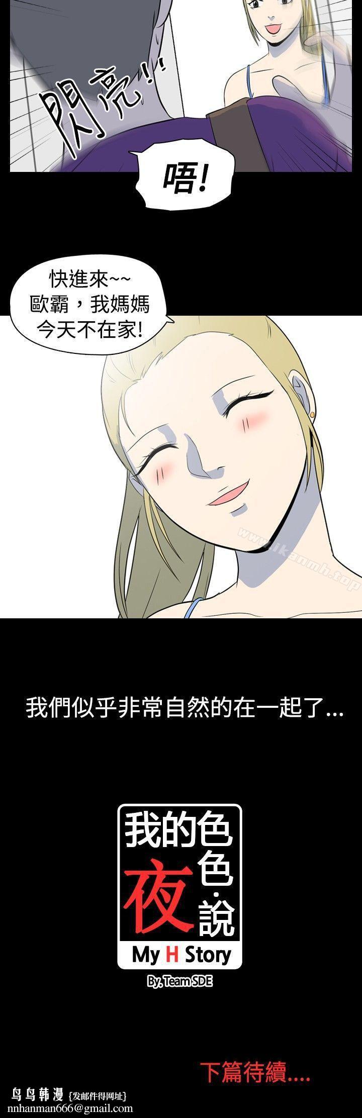 我的色色夜說，第4話-家教與重考生的淫談夜說（下），第 11 页