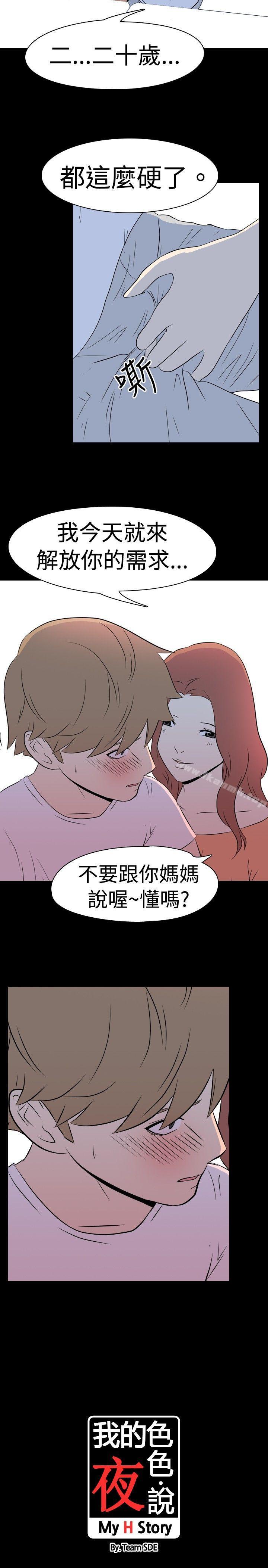 我的色色夜說，第9話-擋不住的桃花煞(中)，第 12 页