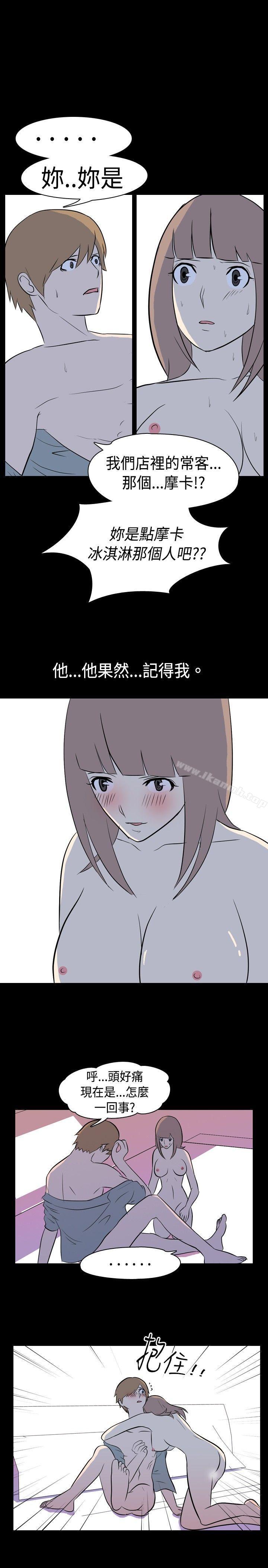 我的色色夜說，第12話-暗戀(中)，第 8 页
