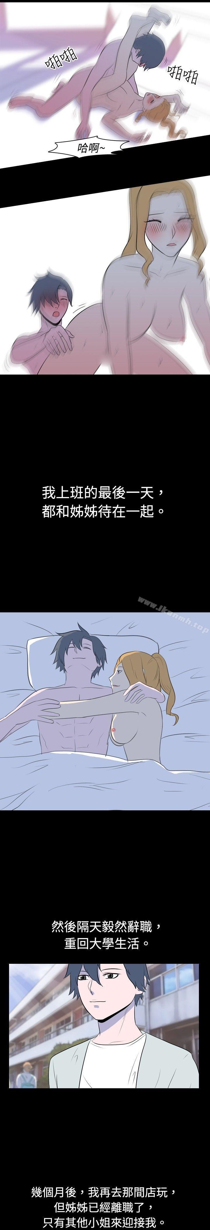 我的色色夜說，第16話-可怕的酒店姊姊(下)，第 12 页
