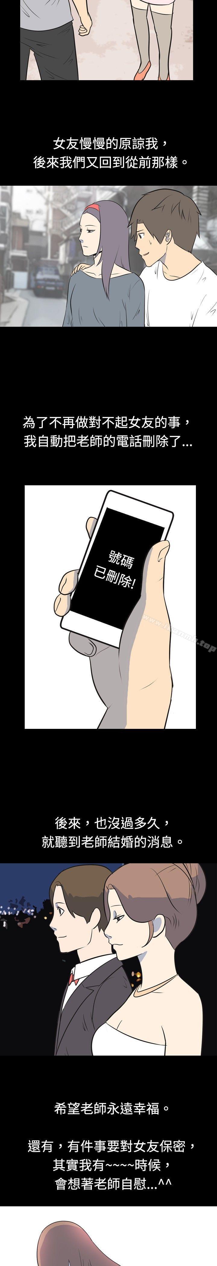 我的色色夜說，第19話-恩師(下)，第 11 页