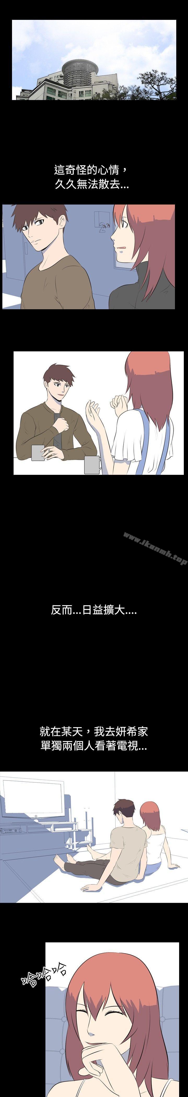 我的色色夜說，第35話-兒時玩伴(中)，第 8 页