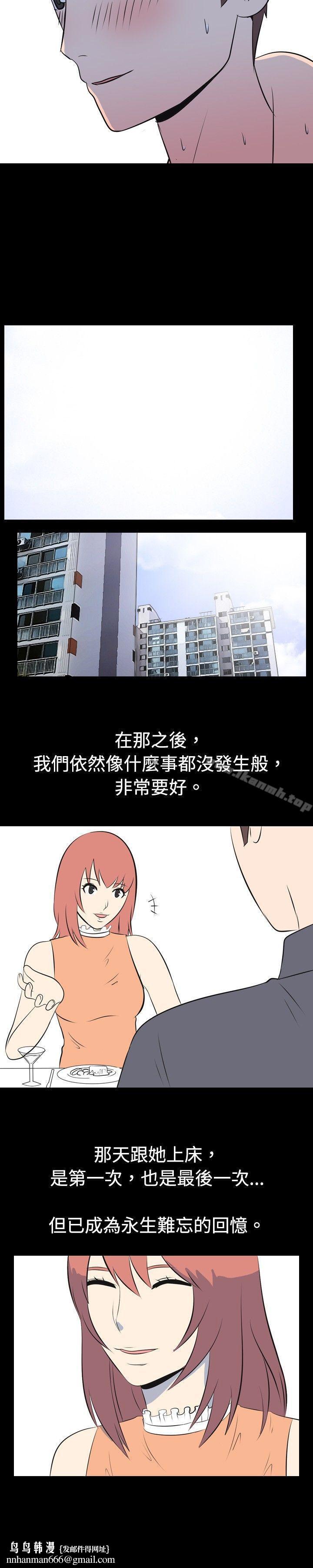 我的色色夜說，第36話-兒時玩伴(下)，第 11 页