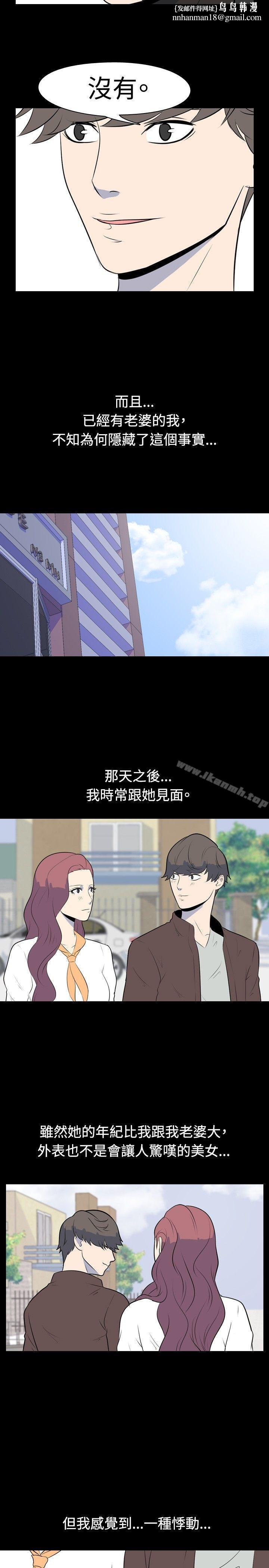 我的色色夜說，第40話-外遇(上)，第 5 页
