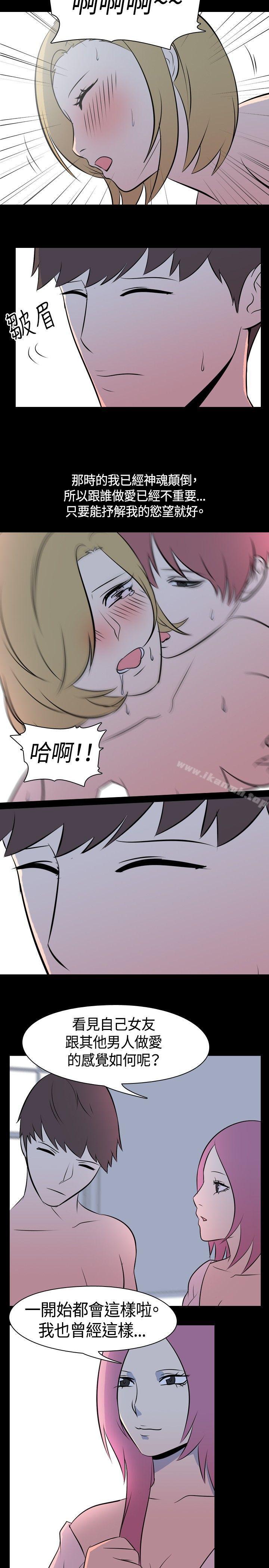 我的色色夜說，第43話-換妻社(中)，第 5 页