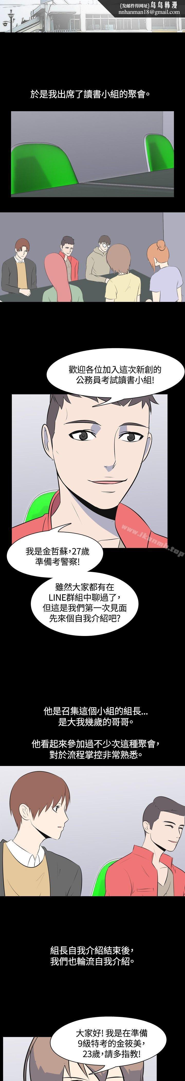 我的色色夜說，第45話-考生(上)，第 5 页