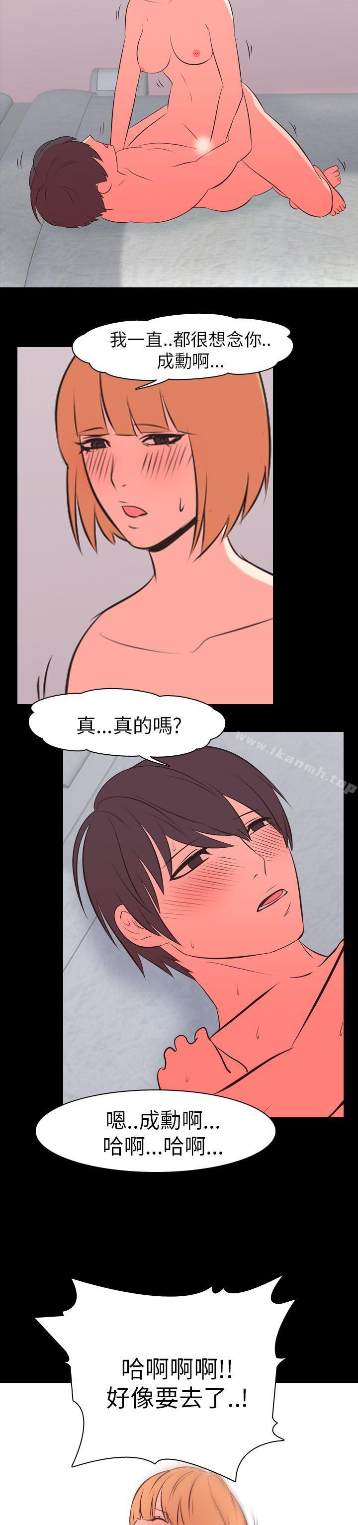 我的色色夜說，第48話-初戀(上)，第 11 页