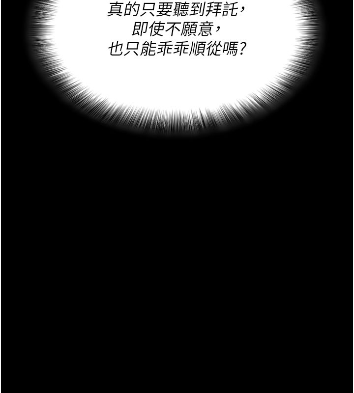 拜脫拜脫App，第1話-讓女人變成性奴的咒語，第 123 页
