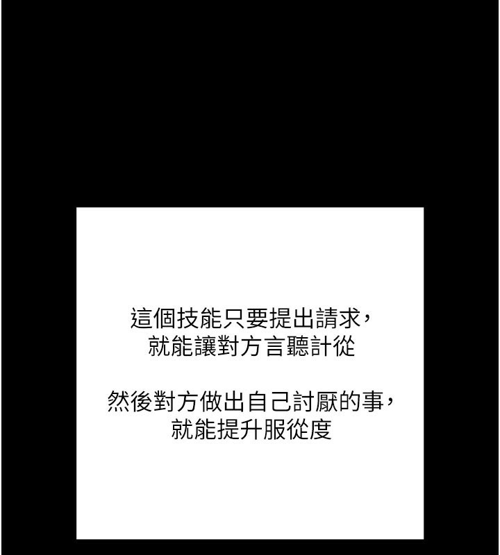 拜脫拜脫App，第1話-讓女人變成性奴的咒語，第 125 页