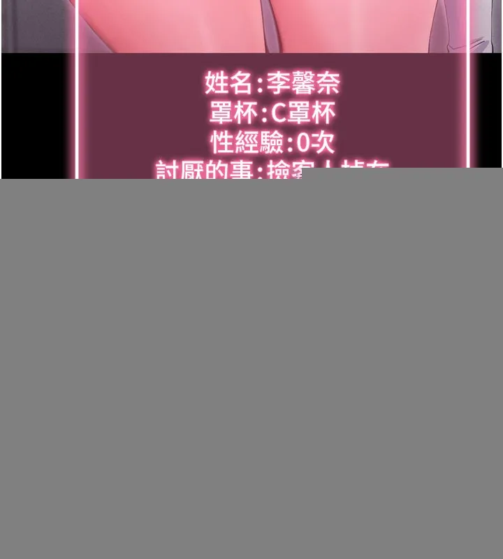 拜脫拜脫App，第1話-讓女人變成性奴的咒語，第 70 页