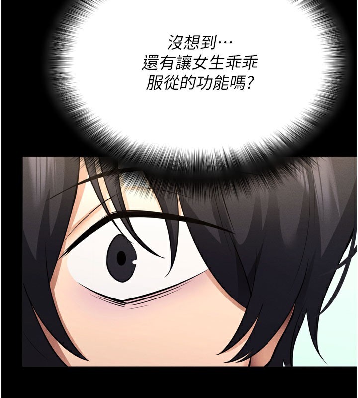 拜脫拜脫App，第1話-讓女人變成性奴的咒語，第 103 页