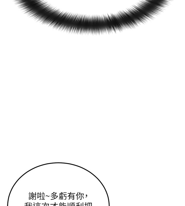 拜脫拜脫App，第1話-讓女人變成性奴的咒語，第 49 页