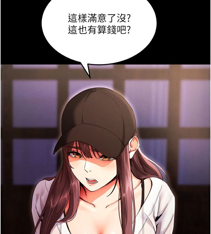 拜脫拜脫App，第1話-讓女人變成性奴的咒語，第 166 页