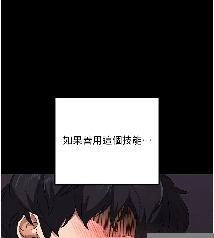 拜脫拜脫App，第1話-讓女人變成性奴的咒語，第 204 页