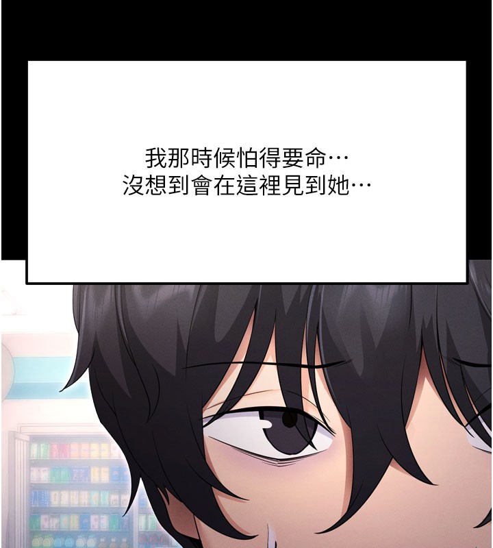 拜脫拜脫App，第1話-讓女人變成性奴的咒語，第 77 页