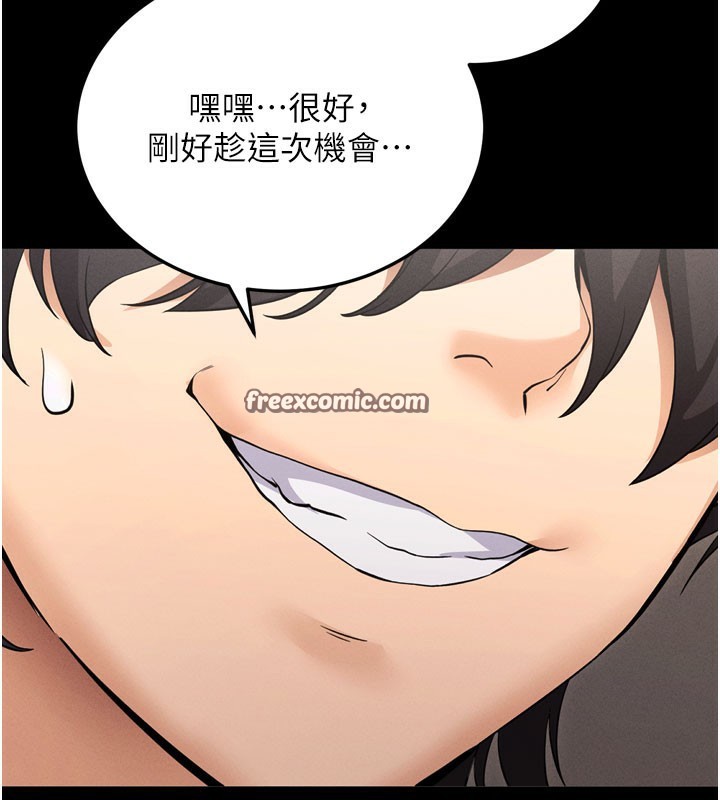 拜脫拜脫App，第1話-讓女人變成性奴的咒語，第 60 页
