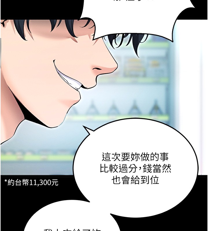 拜脫拜脫App，第2話-充滿情慾的清潔口交，第 192 页