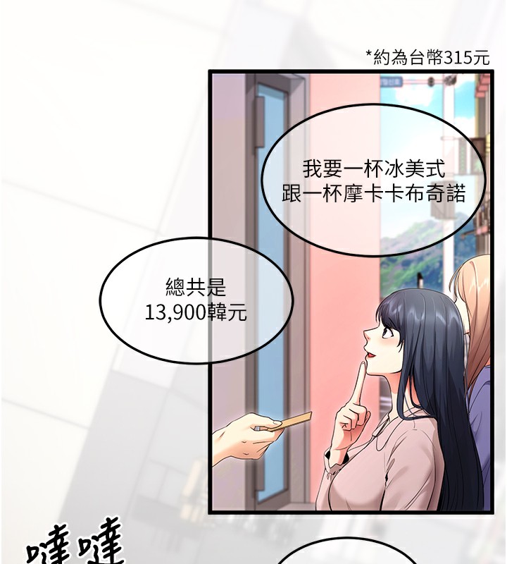 拜脫拜脫App，第2話-充滿情慾的清潔口交，第 103 页