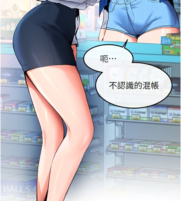 拜脫拜脫App，第2話-充滿情慾的清潔口交，第 158 页