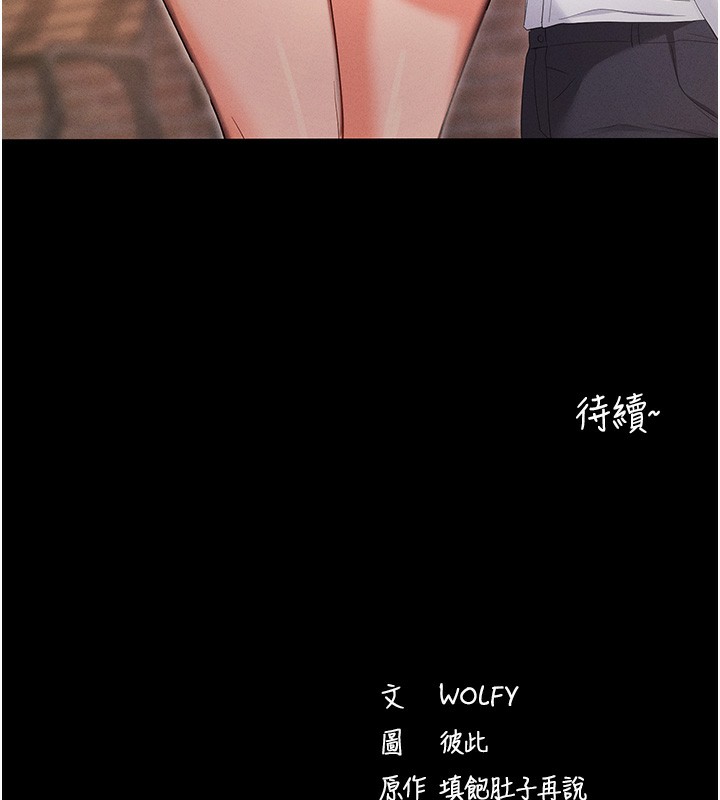 拜脫拜脫App，第3話-蠻橫無理的深喉嚨，第 207 页