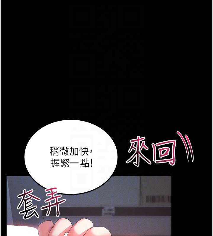 拜脫拜脫App，第3話-蠻橫無理的深喉嚨，第 103 页