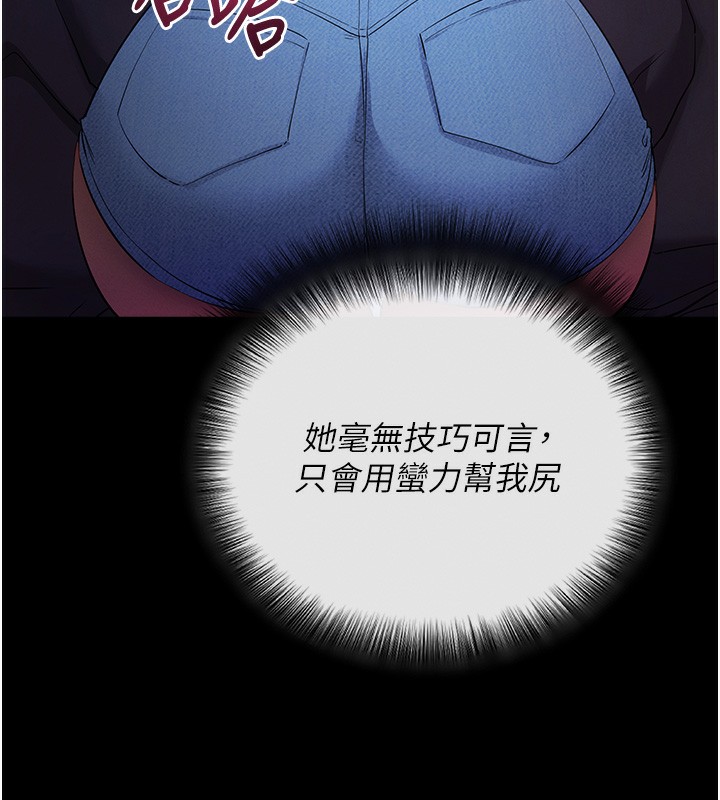 拜脫拜脫App，第3話-蠻橫無理的深喉嚨，第 8 页