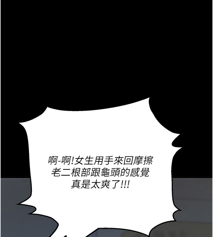 拜脫拜脫App，第3話-蠻橫無理的深喉嚨，第 12 页